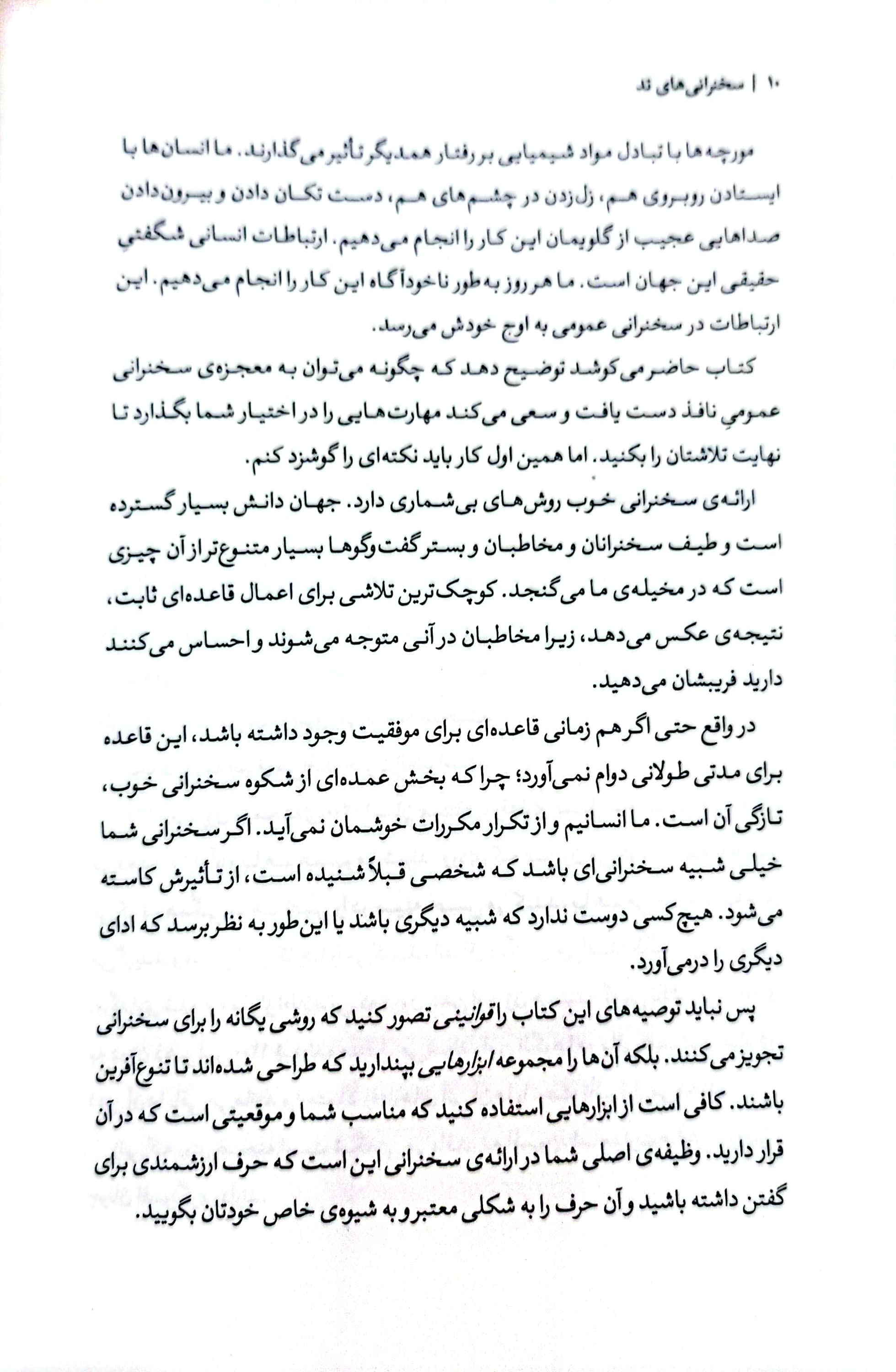 اصول سخنوری و فن بیان به روش تد